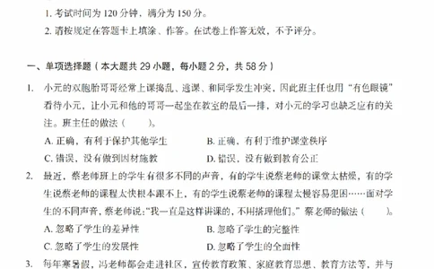 25上－中学综合素质-终极模考卷6_4-教培资料-26年最新资料-同步更新_初中高中教资_2025上中学教资笔试_062025上教资笔试考前冲刺汇总_00、考前押题卷❤