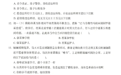 25上－中学综合素质-终极模考卷6_4-教培资料-26年最新资料-同步更新_初中高中教资_2025上中学教资笔试_062025上教资笔试考前冲刺汇总_00、考前押题卷❤