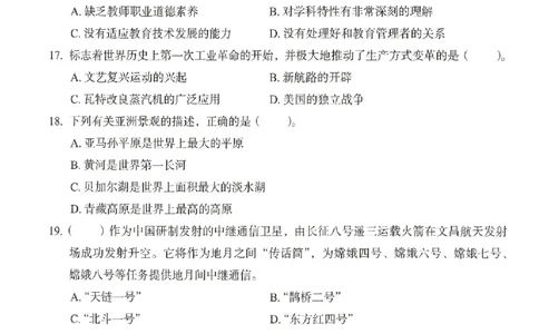 25上－中学综合素质-终极模考卷6_4-教培资料-26年最新资料-同步更新_初中高中教资_2025上中学教资笔试_062025上教资笔试考前冲刺汇总_00、考前押题卷❤