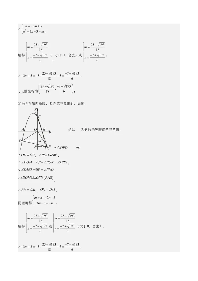 难点与新考法07二次函数与线段、面积、角度问题（5大热考题型）解析版_2数学总复习_2025中考复习资料_2025年中考数学一轮知识梳理