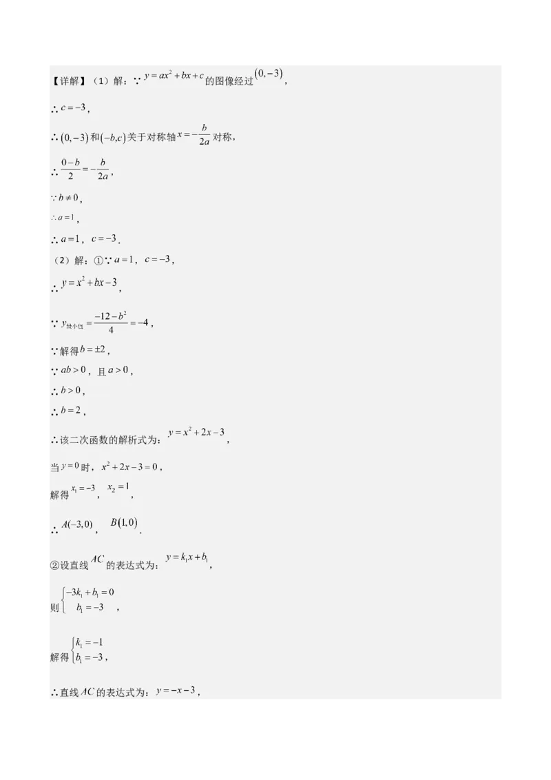 难点与新考法07二次函数与线段、面积、角度问题（5大热考题型）解析版_2数学总复习_2025中考复习资料_2025年中考数学一轮知识梳理