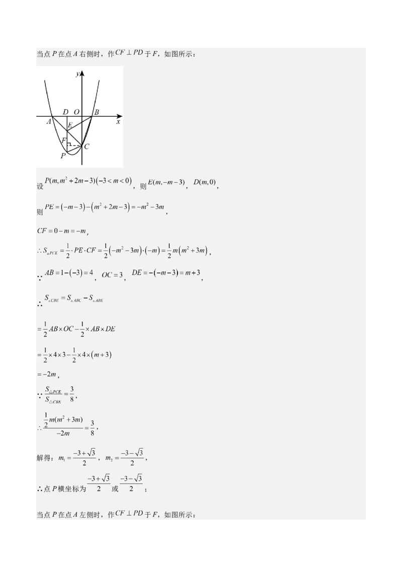 难点与新考法07二次函数与线段、面积、角度问题（5大热考题型）解析版_2数学总复习_2025中考复习资料_2025年中考数学一轮知识梳理