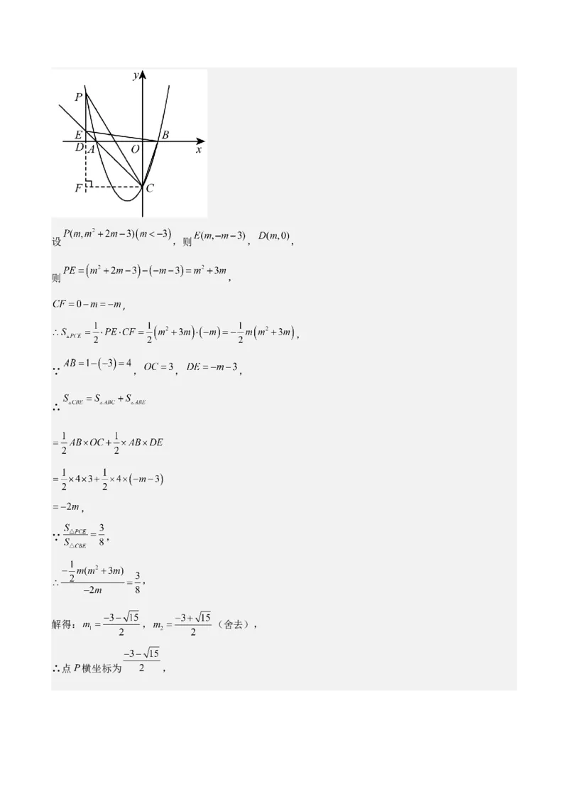难点与新考法07二次函数与线段、面积、角度问题（5大热考题型）解析版_2数学总复习_2025中考复习资料_2025年中考数学一轮知识梳理