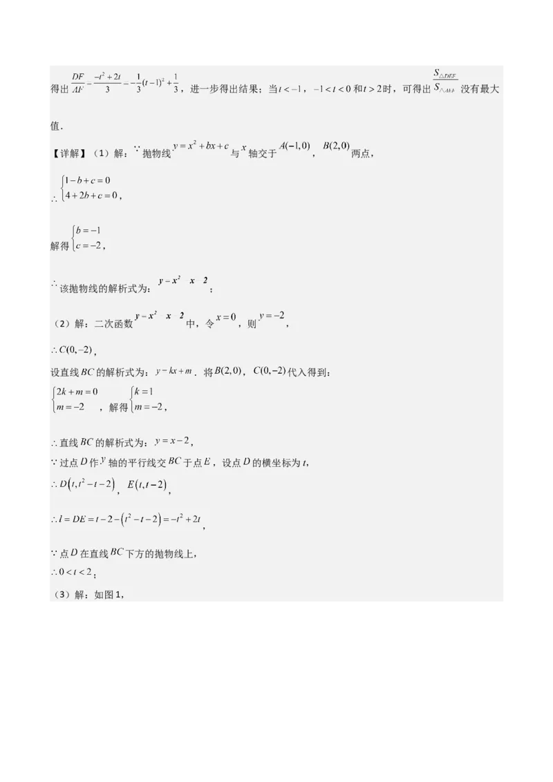 难点与新考法07二次函数与线段、面积、角度问题（5大热考题型）解析版_2数学总复习_2025中考复习资料_2025年中考数学一轮知识梳理
