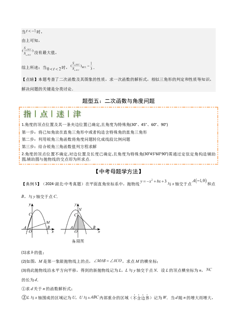 难点与新考法07二次函数与线段、面积、角度问题（5大热考题型）解析版_2数学总复习_2025中考复习资料_2025年中考数学一轮知识梳理