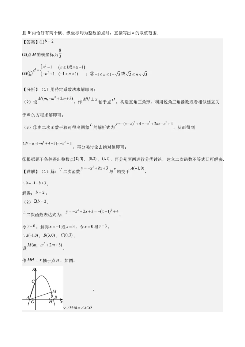 难点与新考法07二次函数与线段、面积、角度问题（5大热考题型）解析版_2数学总复习_2025中考复习资料_2025年中考数学一轮知识梳理
