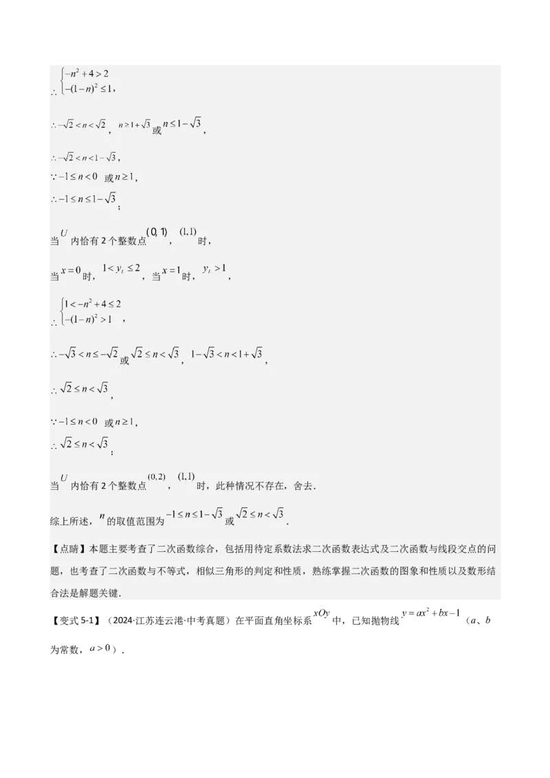 难点与新考法07二次函数与线段、面积、角度问题（5大热考题型）解析版_2数学总复习_2025中考复习资料_2025年中考数学一轮知识梳理