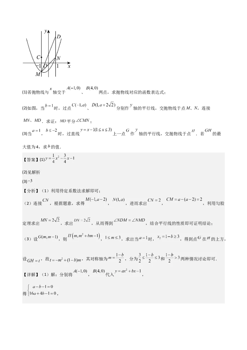 难点与新考法07二次函数与线段、面积、角度问题（5大热考题型）解析版_2数学总复习_2025中考复习资料_2025年中考数学一轮知识梳理