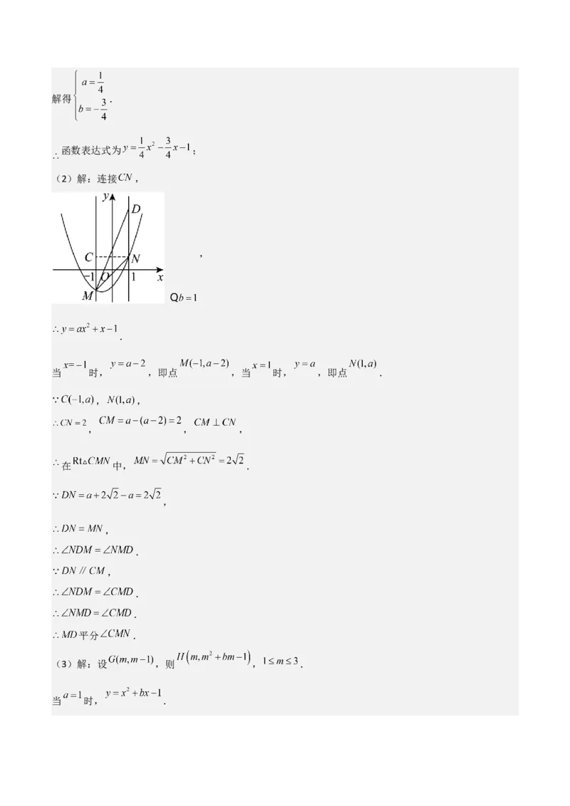难点与新考法07二次函数与线段、面积、角度问题（5大热考题型）解析版_2数学总复习_2025中考复习资料_2025年中考数学一轮知识梳理