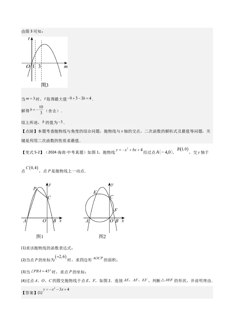 难点与新考法07二次函数与线段、面积、角度问题（5大热考题型）解析版_2数学总复习_2025中考复习资料_2025年中考数学一轮知识梳理