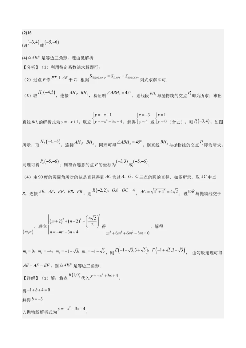 难点与新考法07二次函数与线段、面积、角度问题（5大热考题型）解析版_2数学总复习_2025中考复习资料_2025年中考数学一轮知识梳理