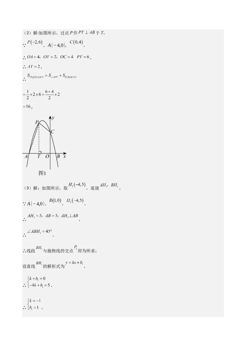 难点与新考法07二次函数与线段、面积、角度问题（5大热考题型）解析版_2数学总复习_2025中考复习资料_2025年中考数学一轮知识梳理