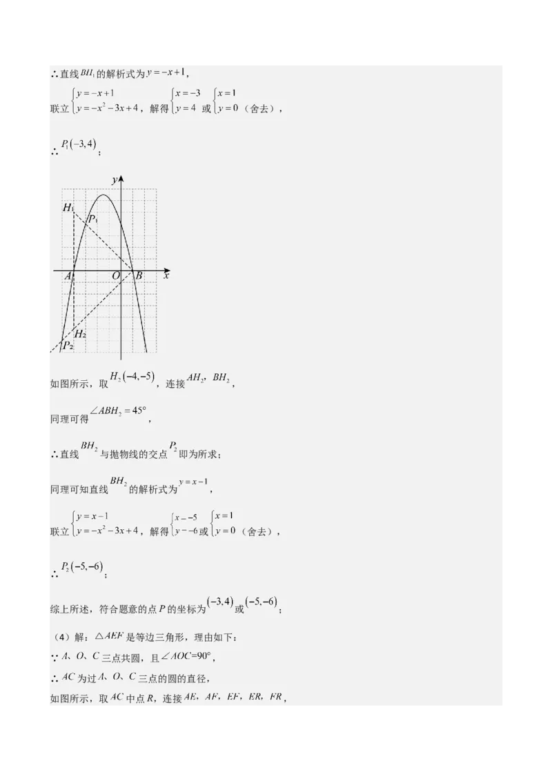 难点与新考法07二次函数与线段、面积、角度问题（5大热考题型）解析版_2数学总复习_2025中考复习资料_2025年中考数学一轮知识梳理