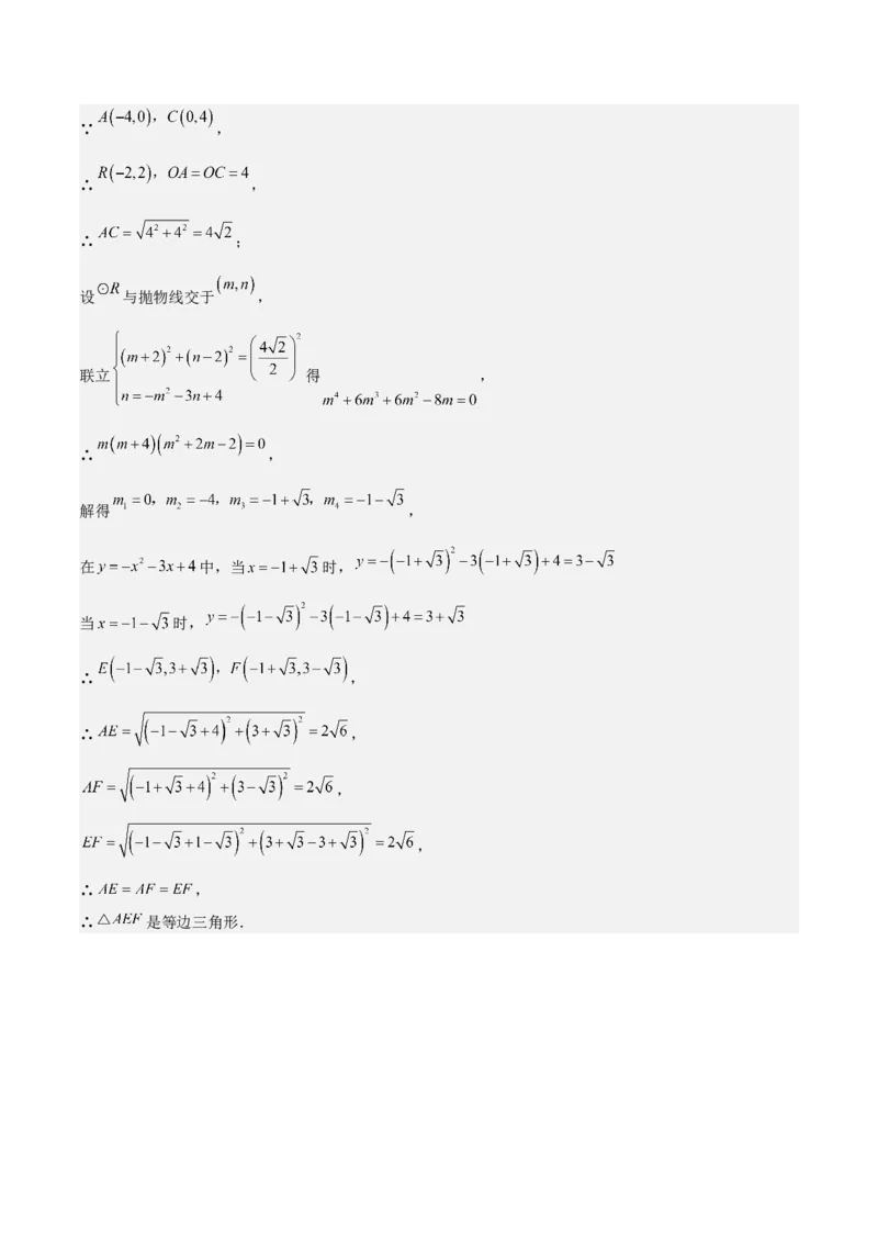 难点与新考法07二次函数与线段、面积、角度问题（5大热考题型）解析版_2数学总复习_2025中考复习资料_2025年中考数学一轮知识梳理