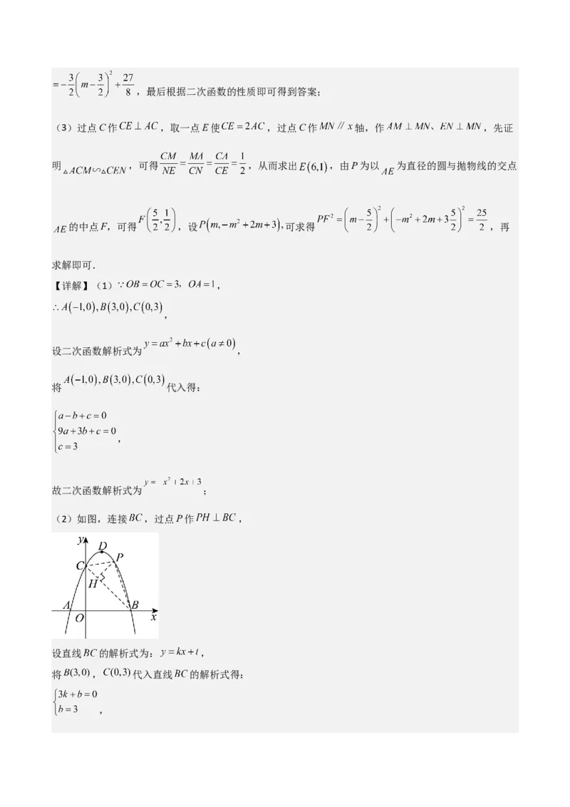 难点与新考法07二次函数与线段、面积、角度问题（5大热考题型）解析版_2数学总复习_2025中考复习资料_2025年中考数学一轮知识梳理