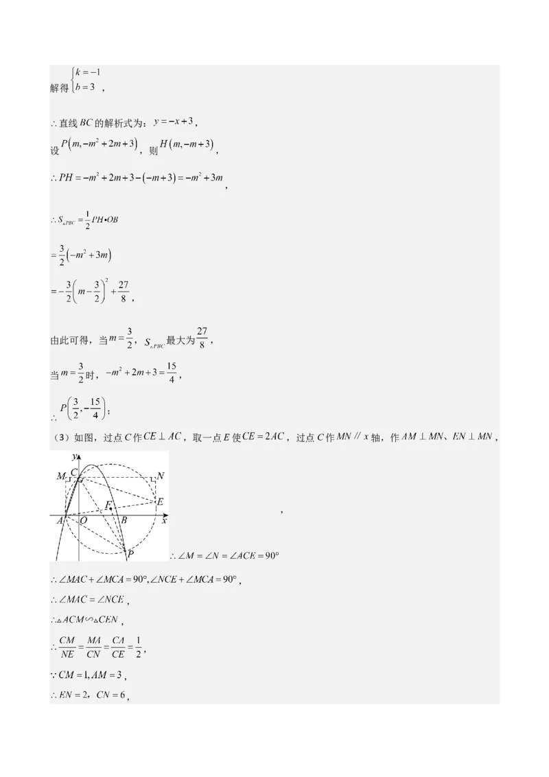 难点与新考法07二次函数与线段、面积、角度问题（5大热考题型）解析版_2数学总复习_2025中考复习资料_2025年中考数学一轮知识梳理