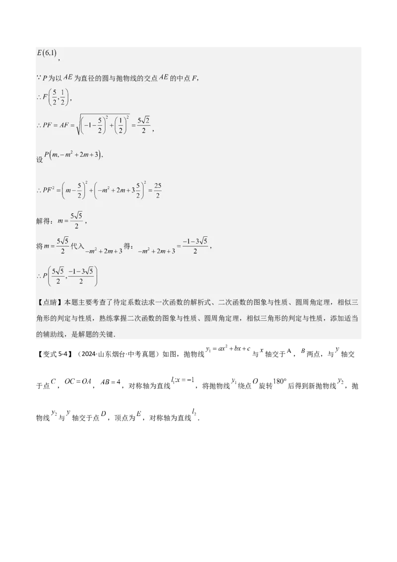 难点与新考法07二次函数与线段、面积、角度问题（5大热考题型）解析版_2数学总复习_2025中考复习资料_2025年中考数学一轮知识梳理