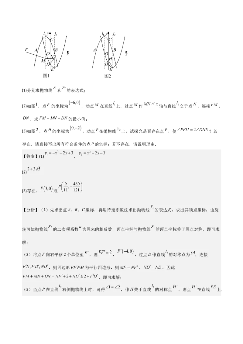 难点与新考法07二次函数与线段、面积、角度问题（5大热考题型）解析版_2数学总复习_2025中考复习资料_2025年中考数学一轮知识梳理
