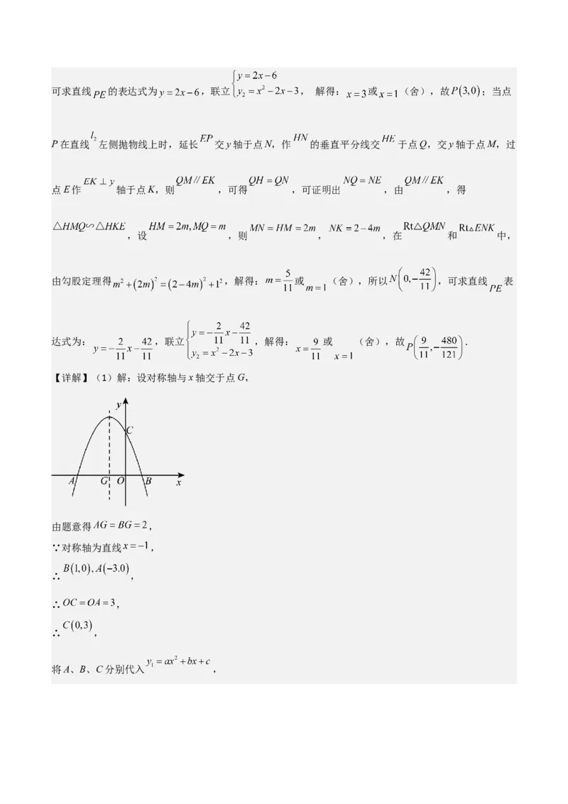 难点与新考法07二次函数与线段、面积、角度问题（5大热考题型）解析版_2数学总复习_2025中考复习资料_2025年中考数学一轮知识梳理