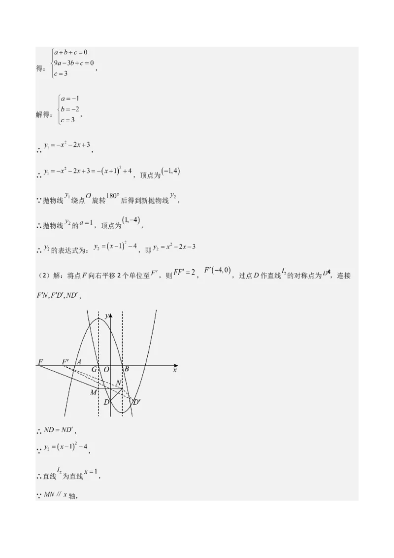 难点与新考法07二次函数与线段、面积、角度问题（5大热考题型）解析版_2数学总复习_2025中考复习资料_2025年中考数学一轮知识梳理