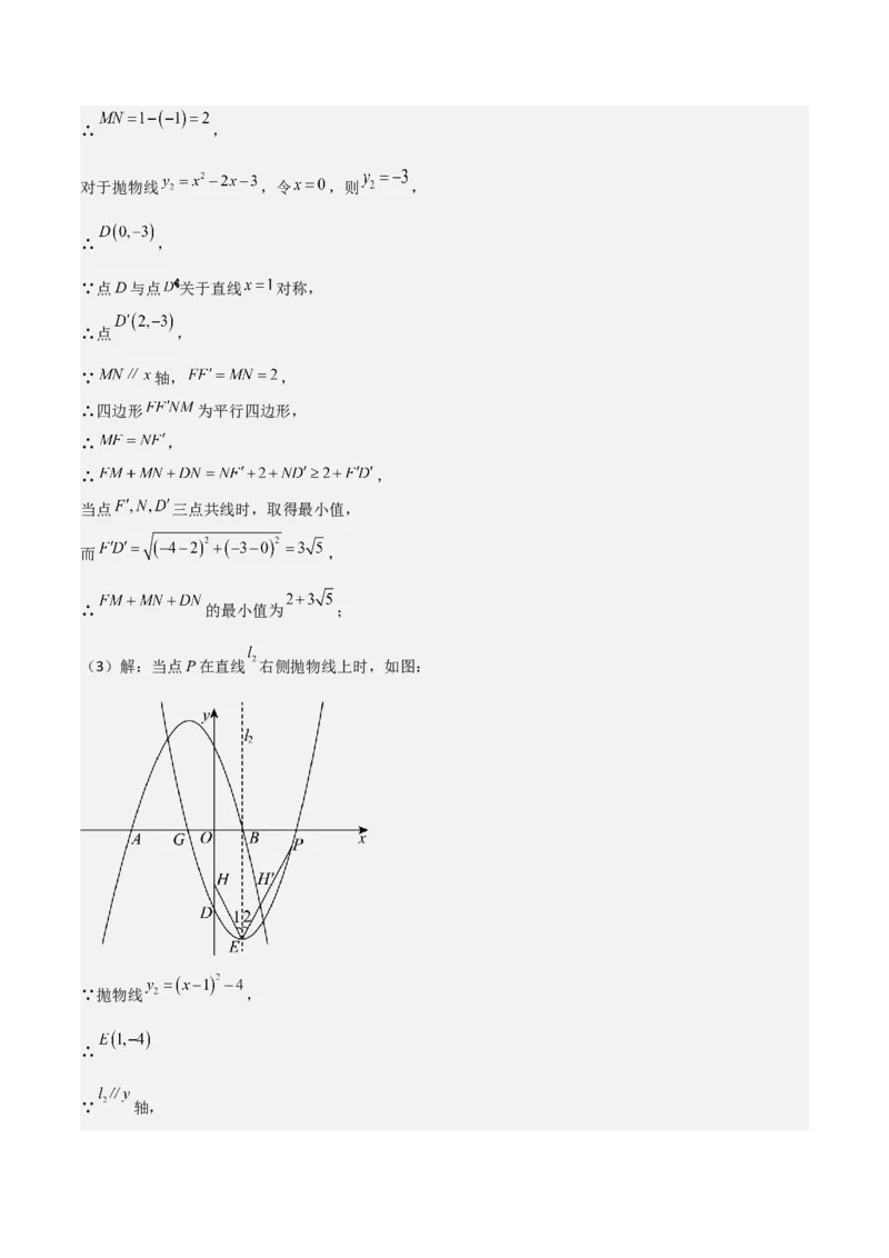 难点与新考法07二次函数与线段、面积、角度问题（5大热考题型）解析版_2数学总复习_2025中考复习资料_2025年中考数学一轮知识梳理