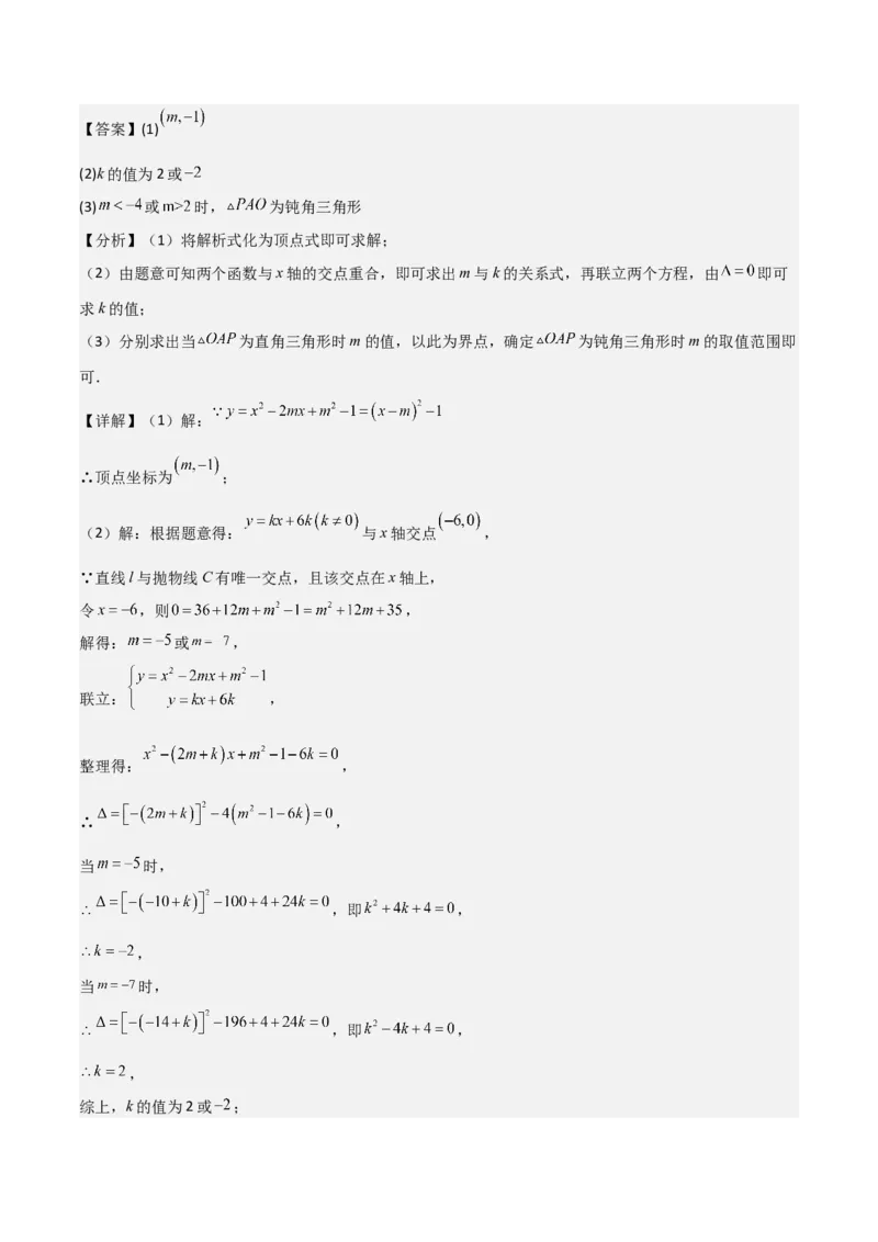 难点与新考法07二次函数与线段、面积、角度问题（5大热考题型）解析版_2数学总复习_2025中考复习资料_2025年中考数学一轮知识梳理