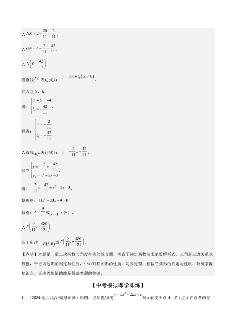 难点与新考法07二次函数与线段、面积、角度问题（5大热考题型）解析版_2数学总复习_2025中考复习资料_2025年中考数学一轮知识梳理