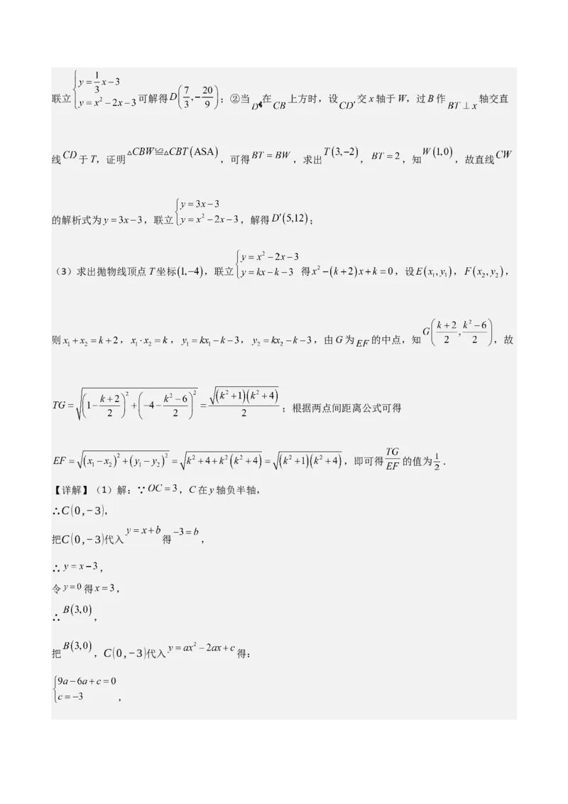 难点与新考法07二次函数与线段、面积、角度问题（5大热考题型）解析版_2数学总复习_2025中考复习资料_2025年中考数学一轮知识梳理
