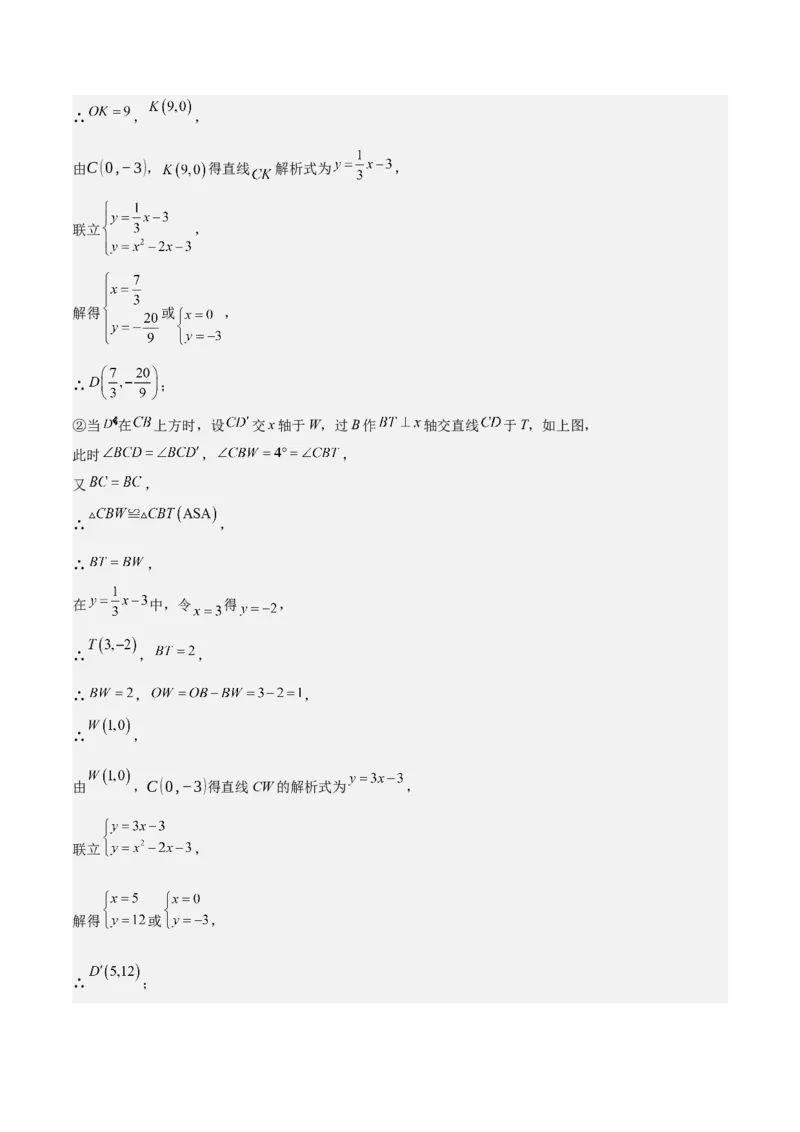 难点与新考法07二次函数与线段、面积、角度问题（5大热考题型）解析版_2数学总复习_2025中考复习资料_2025年中考数学一轮知识梳理