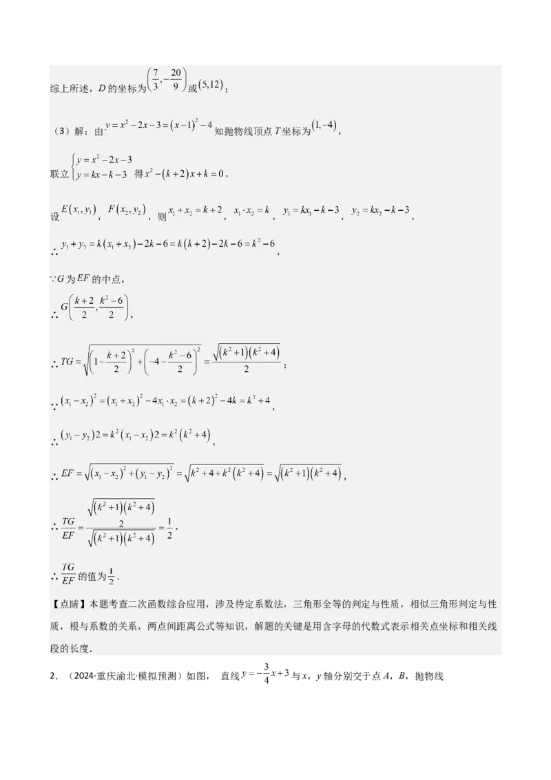 难点与新考法07二次函数与线段、面积、角度问题（5大热考题型）解析版_2数学总复习_2025中考复习资料_2025年中考数学一轮知识梳理