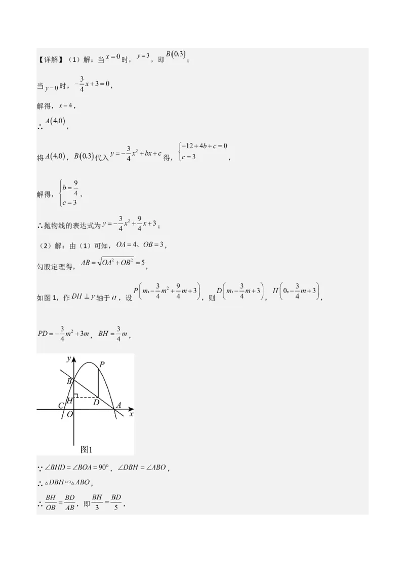 难点与新考法07二次函数与线段、面积、角度问题（5大热考题型）解析版_2数学总复习_2025中考复习资料_2025年中考数学一轮知识梳理