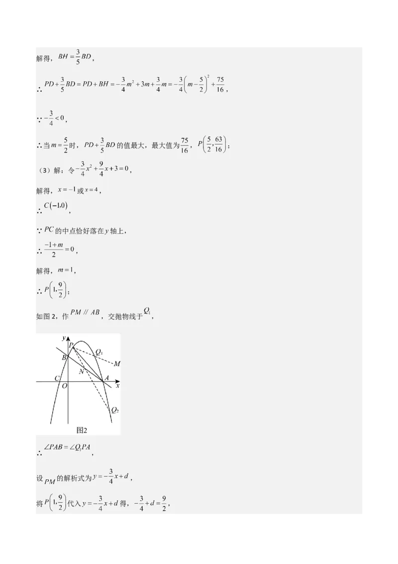 难点与新考法07二次函数与线段、面积、角度问题（5大热考题型）解析版_2数学总复习_2025中考复习资料_2025年中考数学一轮知识梳理