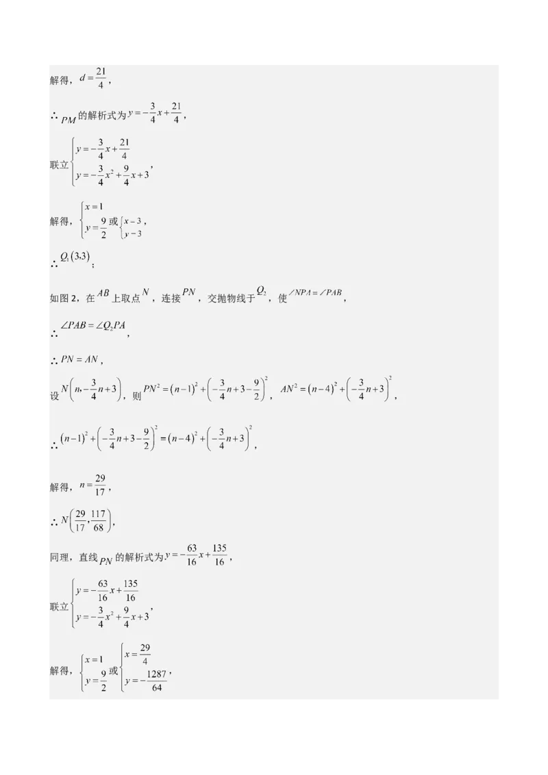 难点与新考法07二次函数与线段、面积、角度问题（5大热考题型）解析版_2数学总复习_2025中考复习资料_2025年中考数学一轮知识梳理