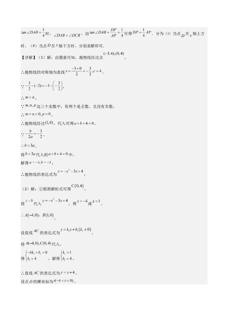 难点与新考法07二次函数与线段、面积、角度问题（5大热考题型）解析版_2数学总复习_2025中考复习资料_2025年中考数学一轮知识梳理