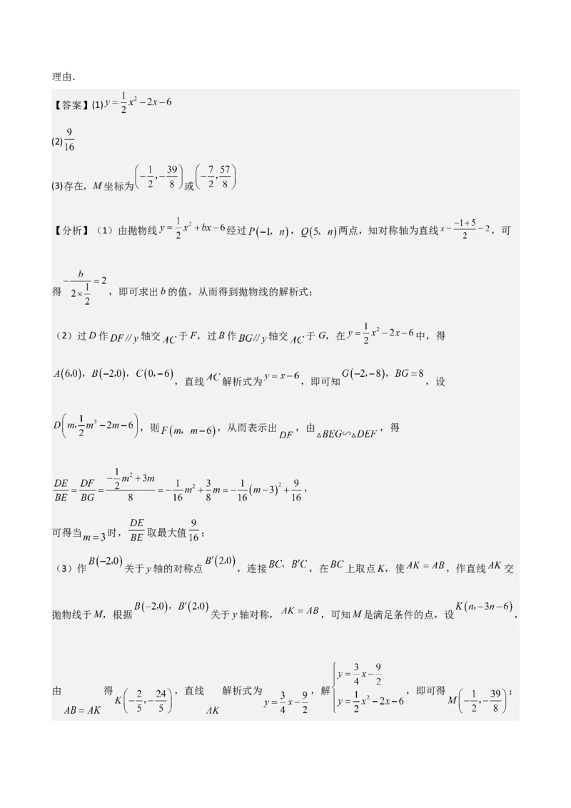 难点与新考法07二次函数与线段、面积、角度问题（5大热考题型）解析版_2数学总复习_2025中考复习资料_2025年中考数学一轮知识梳理