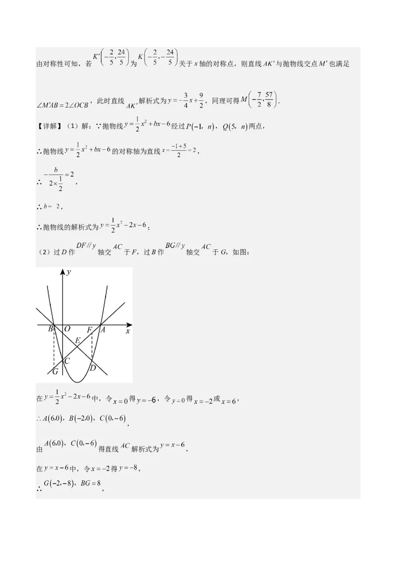 难点与新考法07二次函数与线段、面积、角度问题（5大热考题型）解析版_2数学总复习_2025中考复习资料_2025年中考数学一轮知识梳理