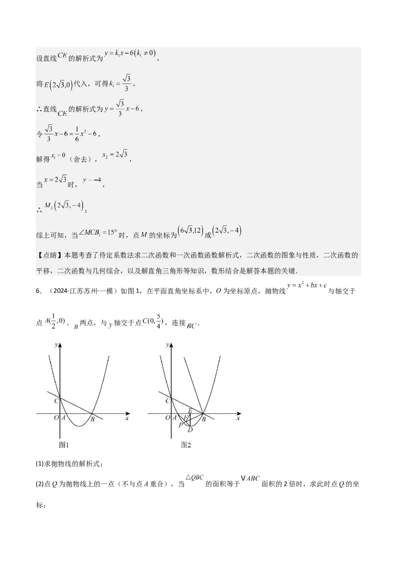 难点与新考法07二次函数与线段、面积、角度问题（5大热考题型）解析版_2数学总复习_2025中考复习资料_2025年中考数学一轮知识梳理