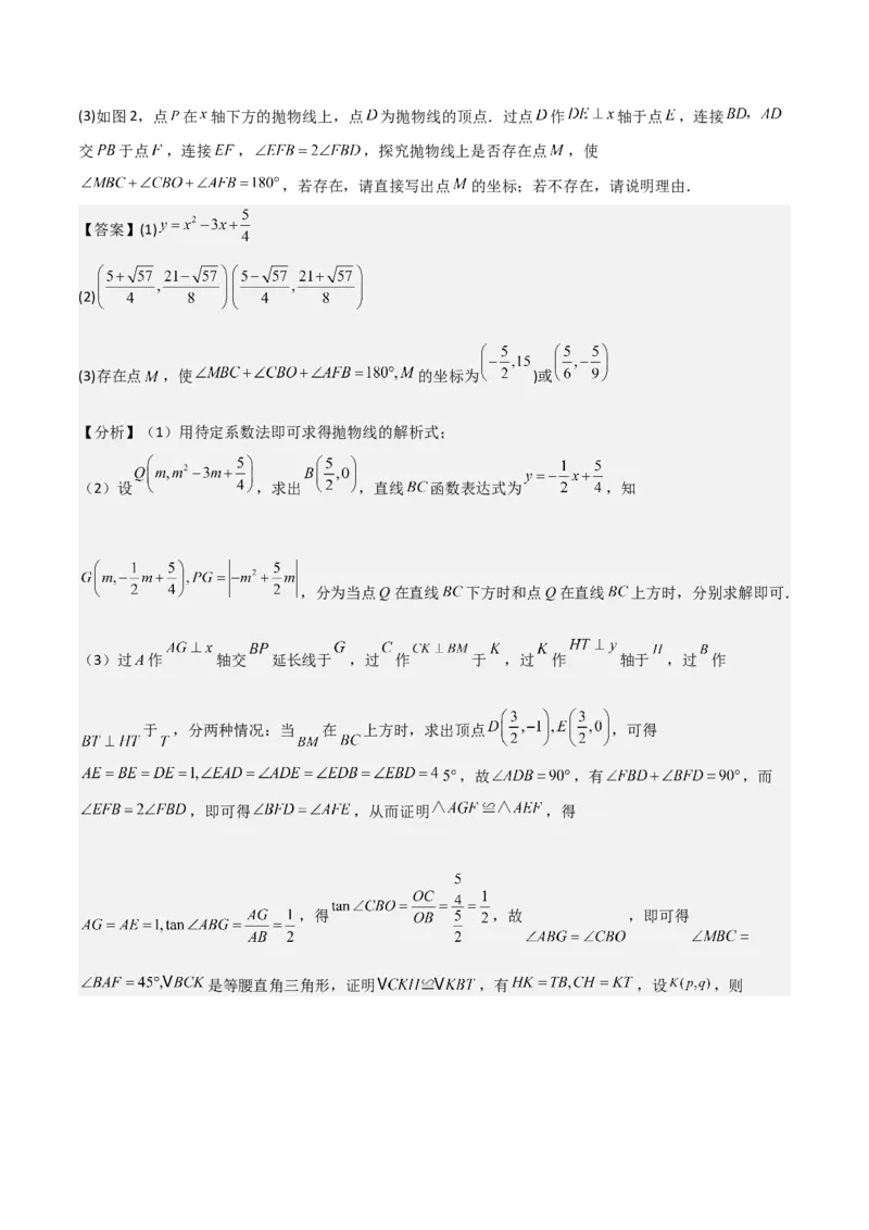难点与新考法07二次函数与线段、面积、角度问题（5大热考题型）解析版_2数学总复习_2025中考复习资料_2025年中考数学一轮知识梳理