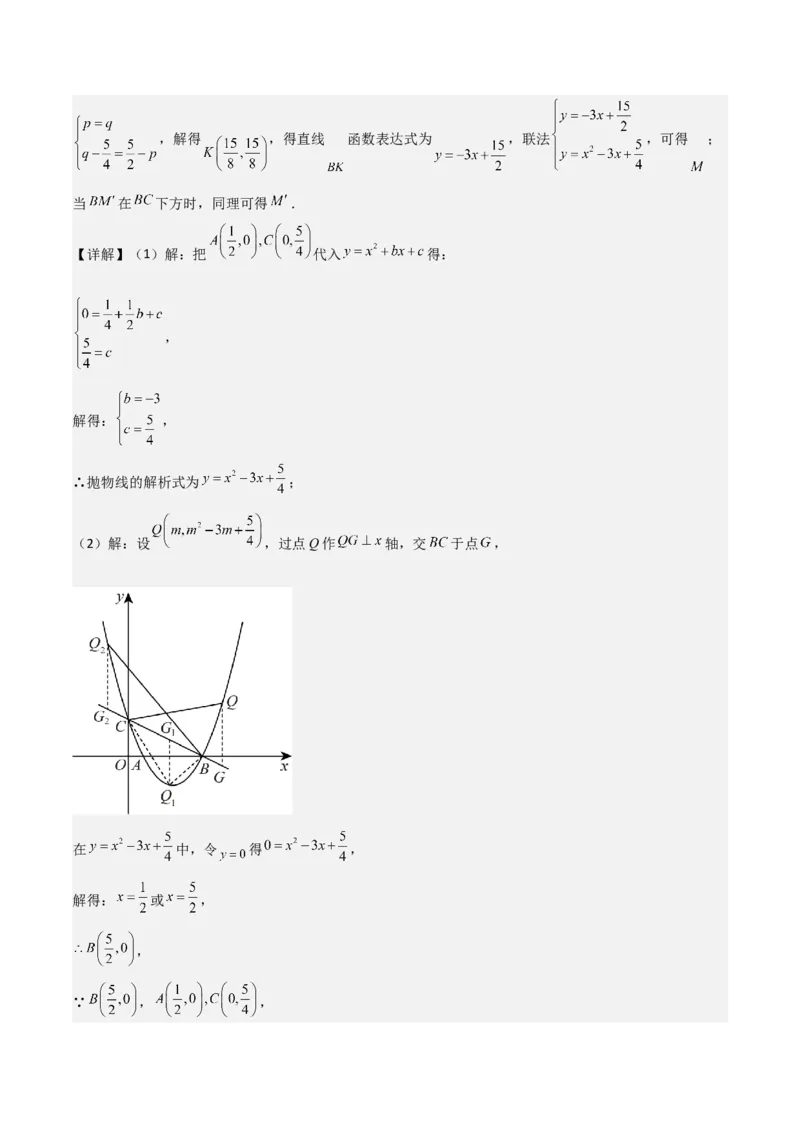难点与新考法07二次函数与线段、面积、角度问题（5大热考题型）解析版_2数学总复习_2025中考复习资料_2025年中考数学一轮知识梳理