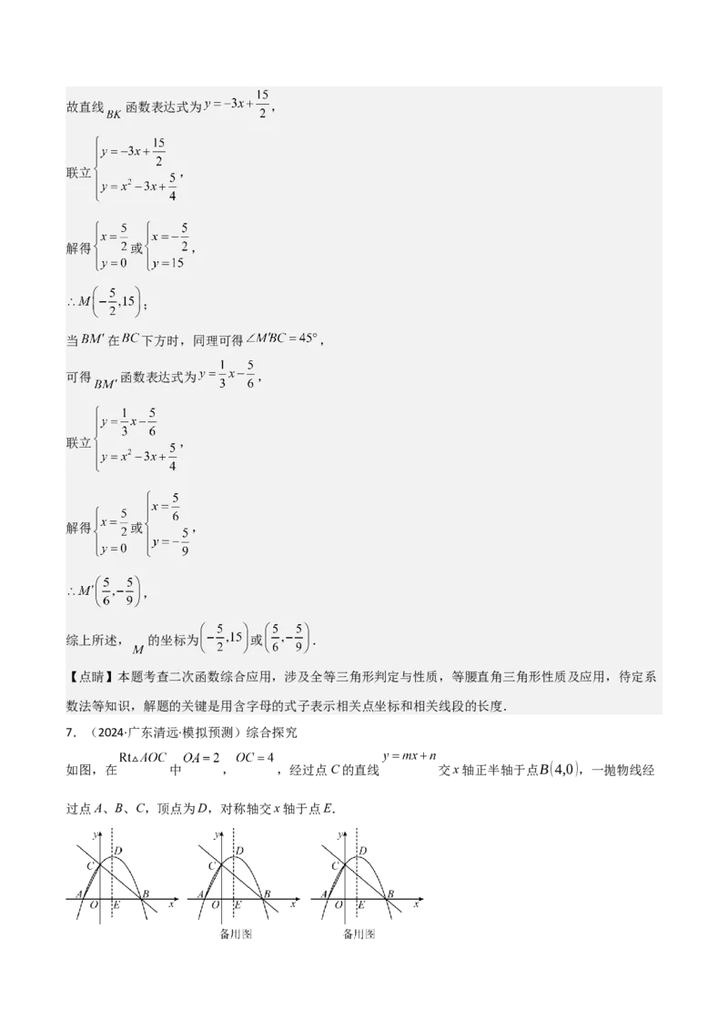 难点与新考法07二次函数与线段、面积、角度问题（5大热考题型）解析版_2数学总复习_2025中考复习资料_2025年中考数学一轮知识梳理