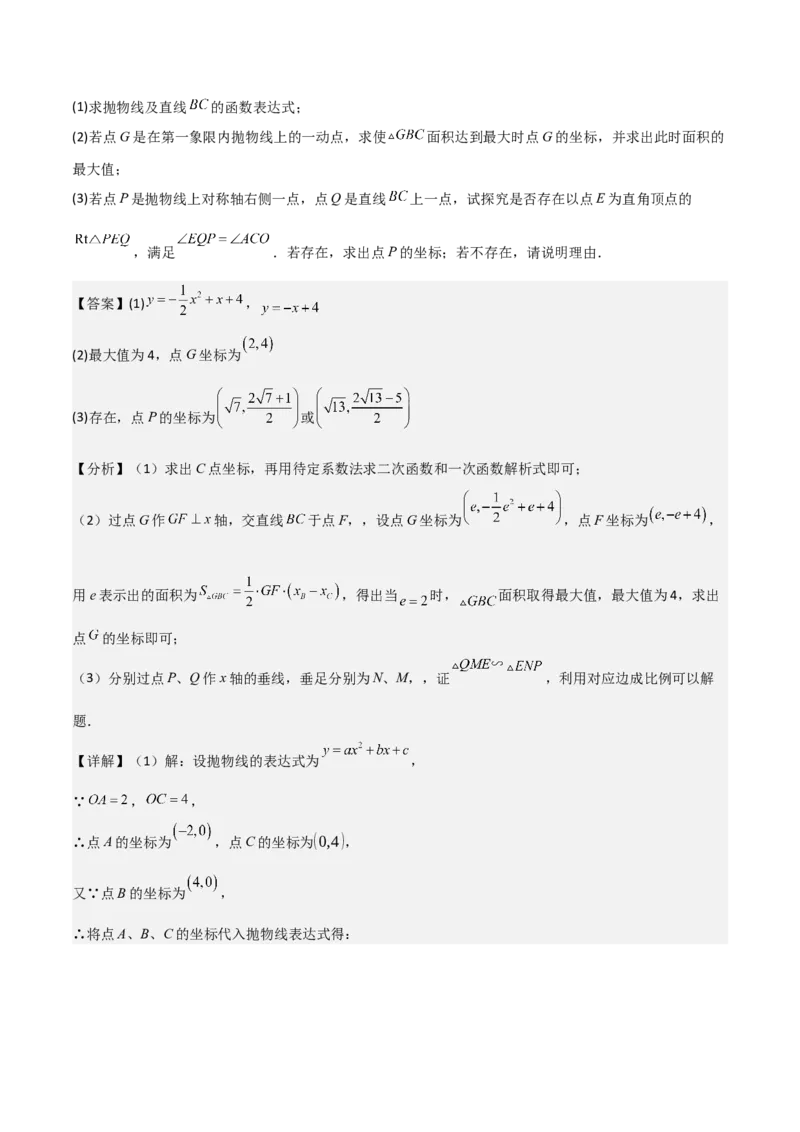 难点与新考法07二次函数与线段、面积、角度问题（5大热考题型）解析版_2数学总复习_2025中考复习资料_2025年中考数学一轮知识梳理
