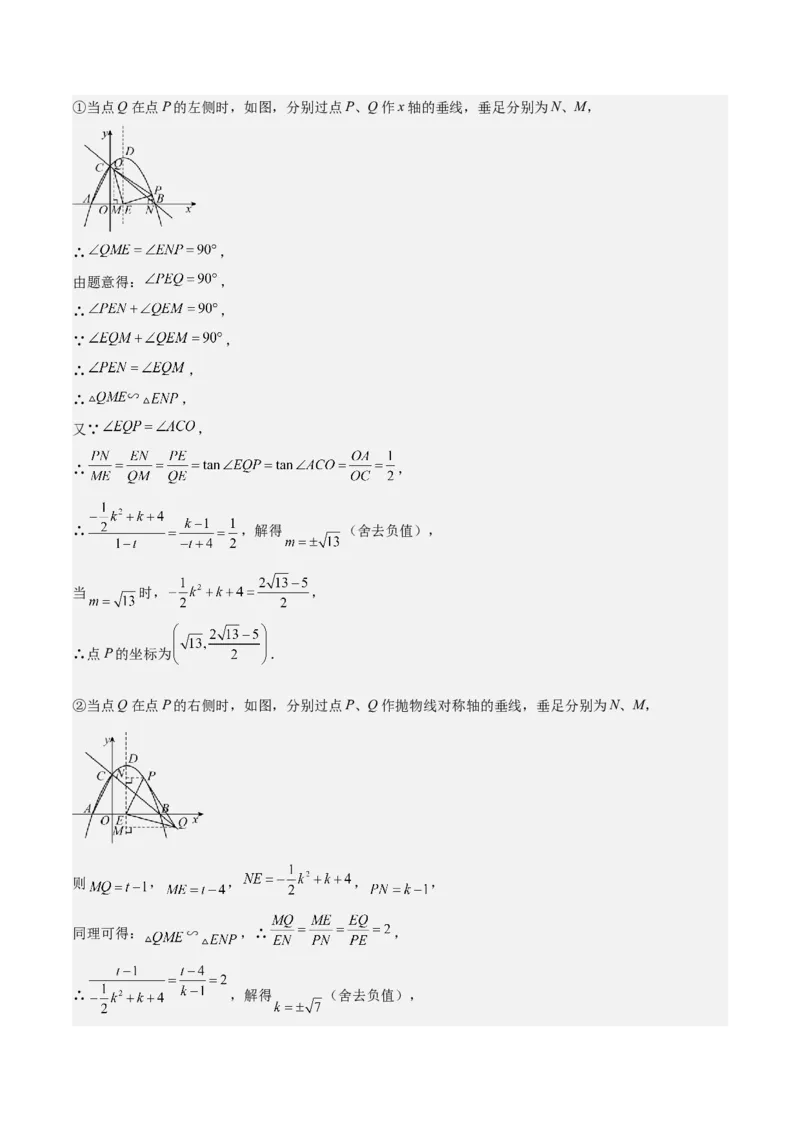 难点与新考法07二次函数与线段、面积、角度问题（5大热考题型）解析版_2数学总复习_2025中考复习资料_2025年中考数学一轮知识梳理