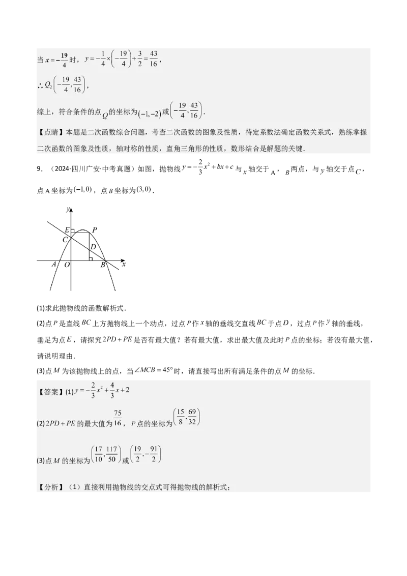 难点与新考法07二次函数与线段、面积、角度问题（5大热考题型）解析版_2数学总复习_2025中考复习资料_2025年中考数学一轮知识梳理