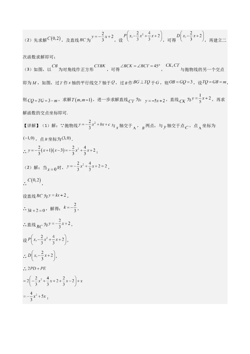 难点与新考法07二次函数与线段、面积、角度问题（5大热考题型）解析版_2数学总复习_2025中考复习资料_2025年中考数学一轮知识梳理