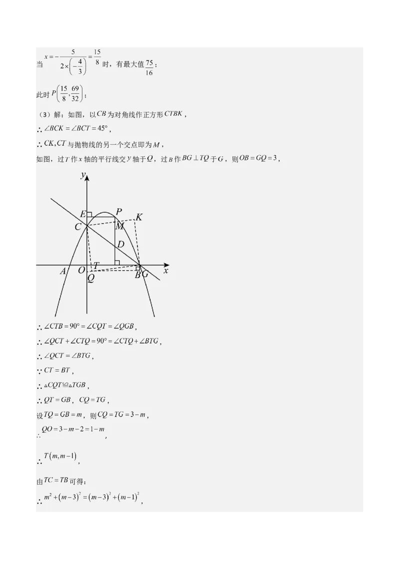 难点与新考法07二次函数与线段、面积、角度问题（5大热考题型）解析版_2数学总复习_2025中考复习资料_2025年中考数学一轮知识梳理