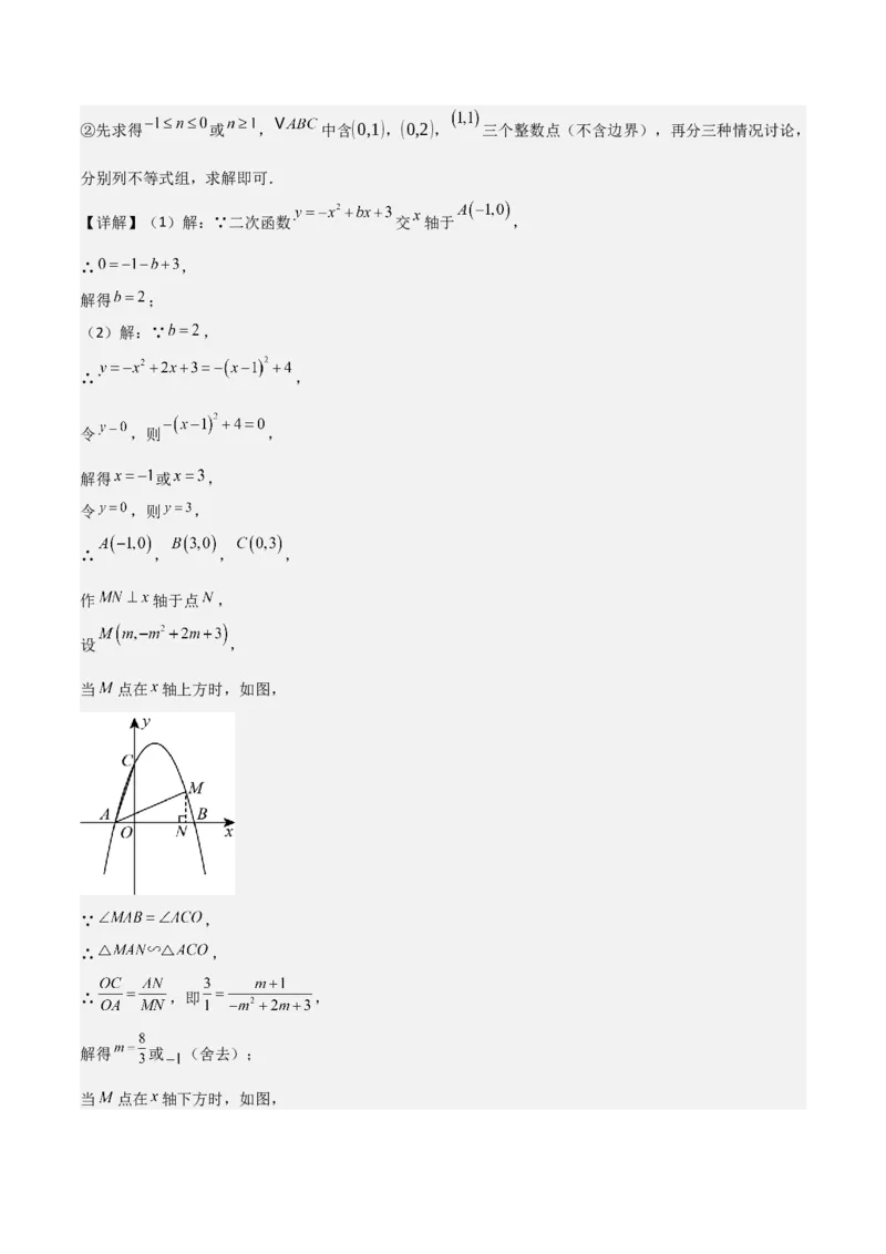 难点与新考法07二次函数与线段、面积、角度问题（5大热考题型）解析版_2数学总复习_2025中考复习资料_2025年中考数学一轮知识梳理