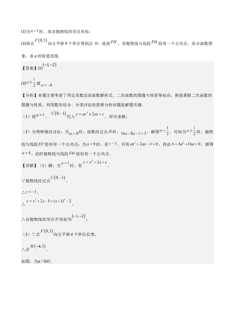 难点与新考法07二次函数与线段、面积、角度问题（5大热考题型）解析版_2数学总复习_2025中考复习资料_2025年中考数学一轮知识梳理