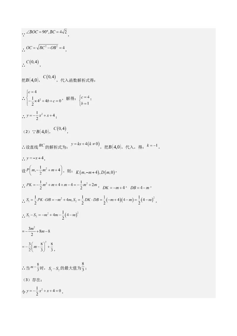 难点与新考法07二次函数与线段、面积、角度问题（5大热考题型）解析版_2数学总复习_2025中考复习资料_2025年中考数学一轮知识梳理