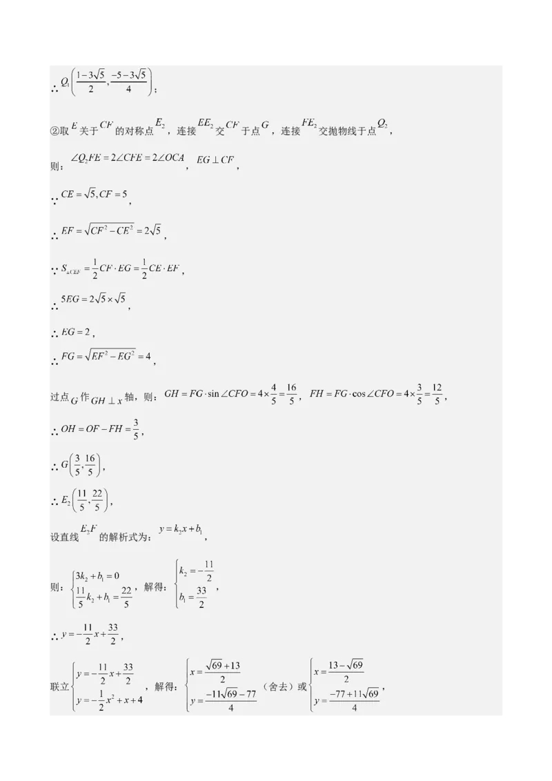 难点与新考法07二次函数与线段、面积、角度问题（5大热考题型）解析版_2数学总复习_2025中考复习资料_2025年中考数学一轮知识梳理