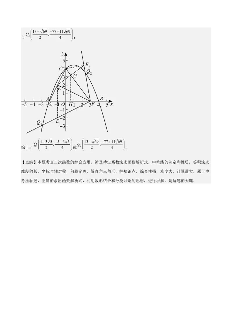 难点与新考法07二次函数与线段、面积、角度问题（5大热考题型）解析版_2数学总复习_2025中考复习资料_2025年中考数学一轮知识梳理